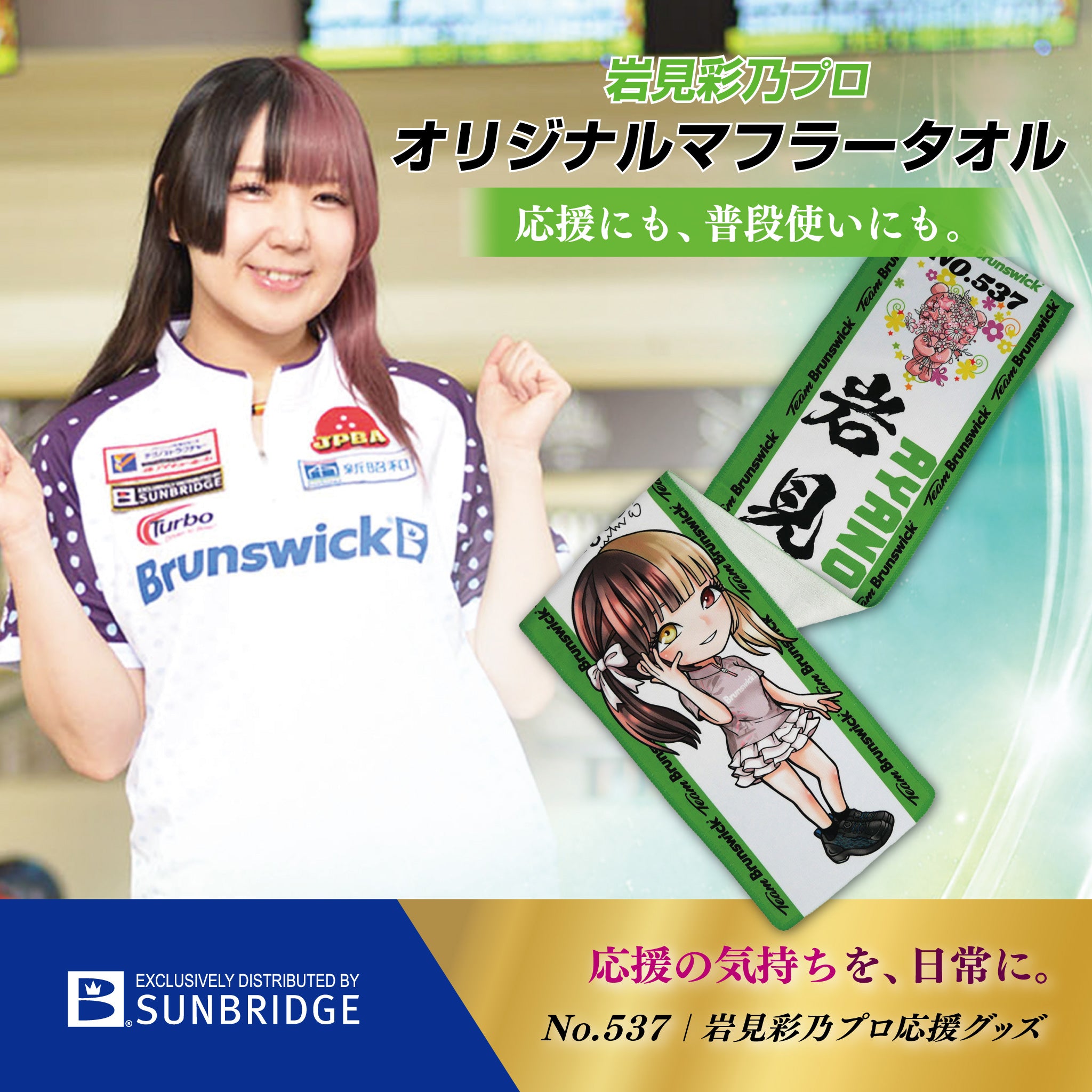 岩見彩乃プロデザインユニフォーム［開眼］XLサイズ 岩見彩乃プロデザインのユニフォームが登場！#shots - YouTube
