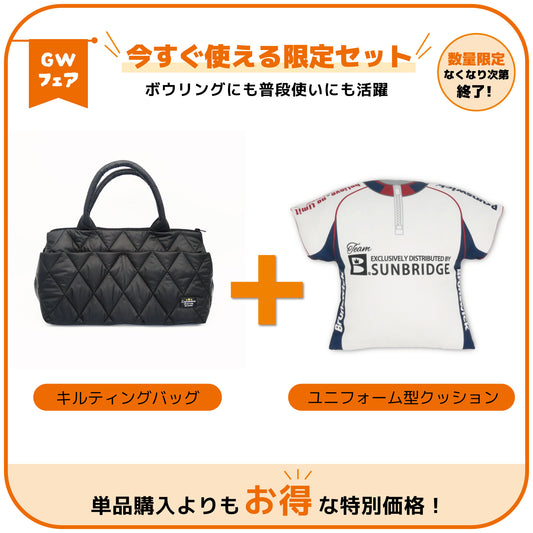 【GWフェア】キルティングバッグ＋ユニフォーム型クッションセット