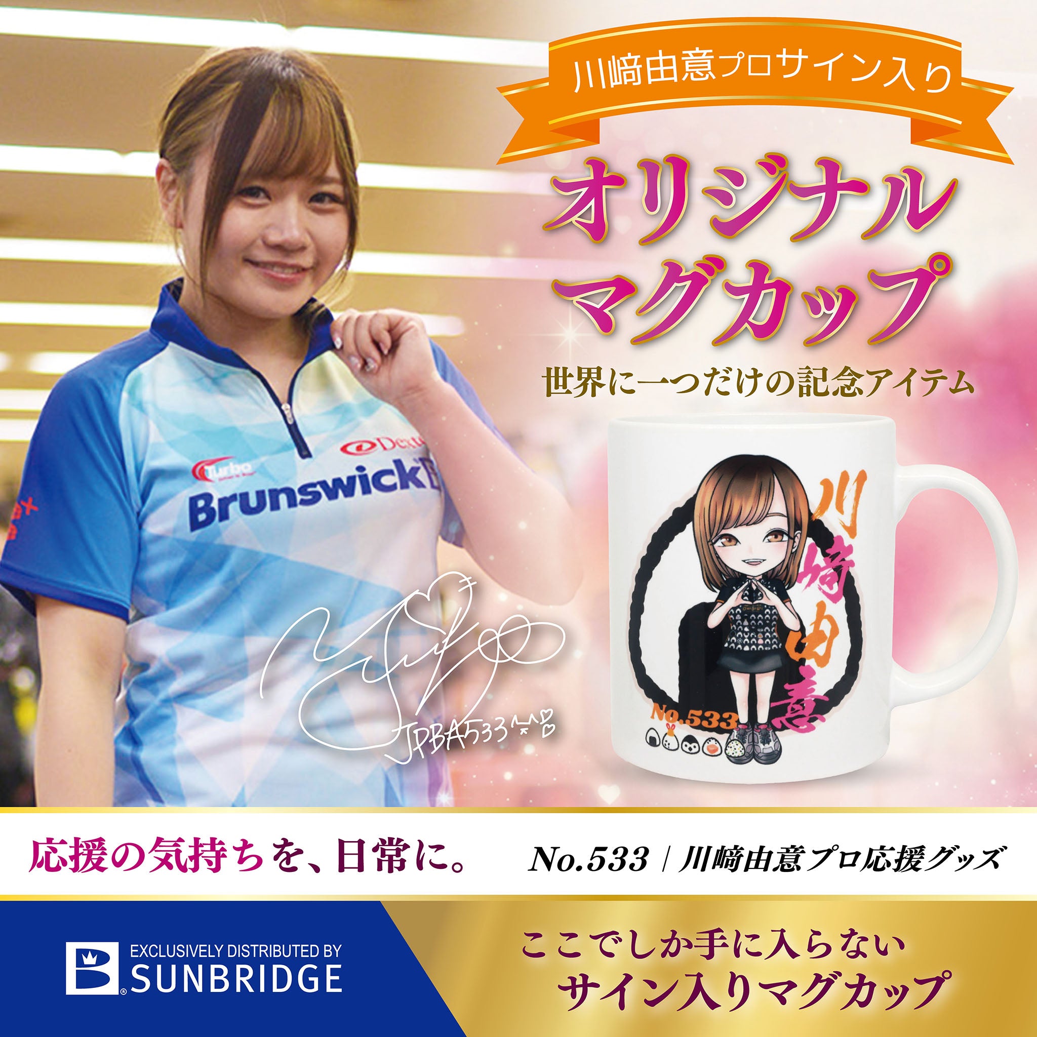 川崎由意プロのサイン入りマグカップ (EC0140048KAWASAKI-YU
