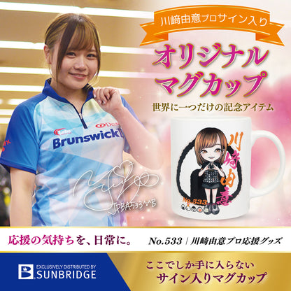 川﨑由意プロ サイン入りマグカップ