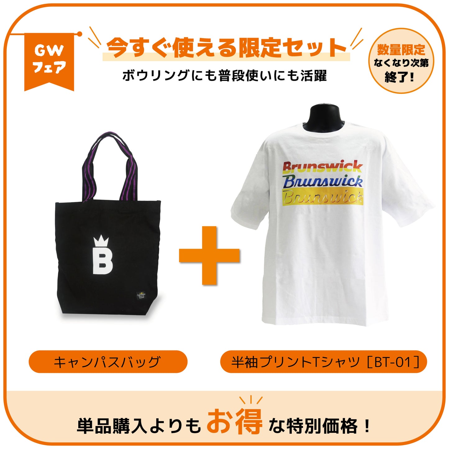 【GWフェア】キャンパスバッグ＋半袖プリントTシャツ［BT-01］セット